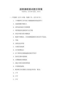 逃税漏税面试题目答案