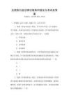 全國各行業法律法規知識普及與考試及答案