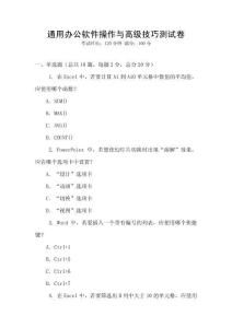 通用辦公軟件操作與高級技巧測試卷