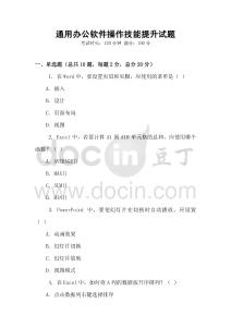 通用辦公軟件操作技能提升試題