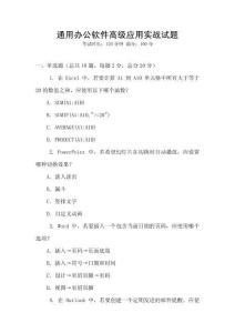 通用辦公軟件高級應(yīng)用實戰(zhàn)試題