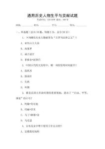 通用歷史人物生平與貢獻試題