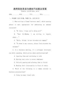 通用商務(wù)英語溝通技巧試題及答案