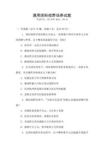 通用國際視野培養(yǎng)試題