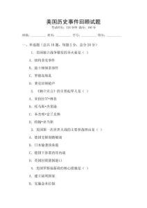 美國歷史事件回顧試題