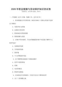 2026年職業健康與勞動保護知識測試卷