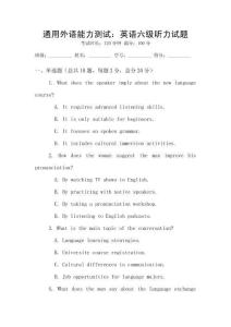 通用外語能力測試：英語六級聽力試題