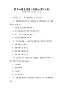 教育心理學理論與實踐知識測試卷