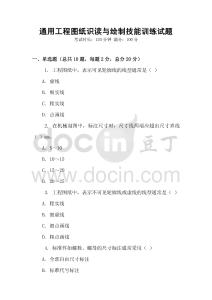 通用工程圖紙識讀與繪制技能訓練試題