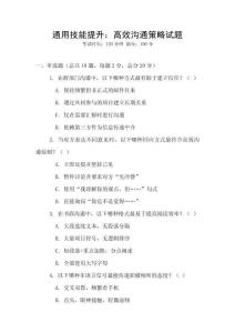 通用技能提升：高效溝通策略試題