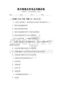 高中物理光學考點詳解試卷