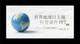 世界地球日主題科普課件 PPT