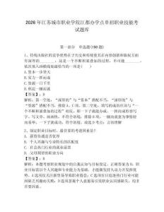 2026年江蘇城市職業(yè)學院江都辦學點單招職業(yè)技能考試題庫及完整答案1套