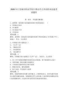 2026年江蘇城市職業(yè)學(xué)院江都辦學(xué)點(diǎn)單招職業(yè)技能考試題庫(kù)及答案參考