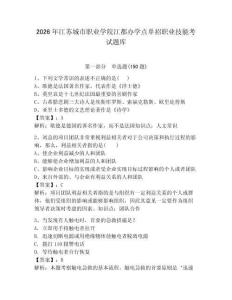 2026年江蘇城市職業(yè)學院江都辦學點單招職業(yè)技能考試題庫完整