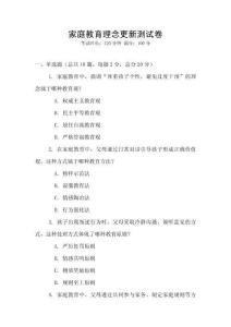 家庭教育理念更新測試卷