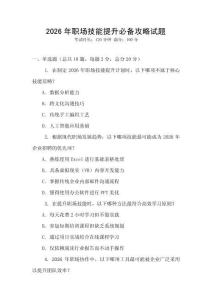 2026年職場技能提升必備攻略試題