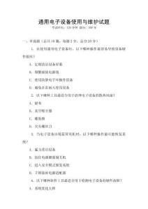 通用電子設備使用與維護試題