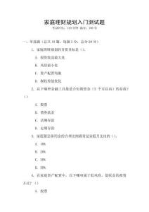家庭理財規劃入門測試題