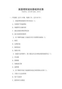 家庭理財規劃基礎測試卷