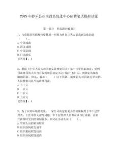 2025年靜樂縣招商投資促進(jìn)中心招聘筆試模擬試題附答案