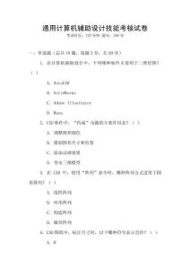 通用計算機輔助設計技能考核試卷