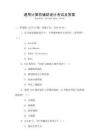 通用計算機輔助設計考試及答案