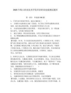 2025年鞍山職業技術學院單招職業技能測試題庫及完整答案詳解1套