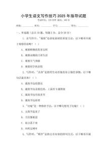 小學生語文寫作技巧2025年指導試題