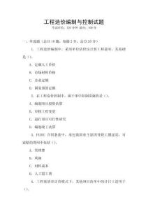 工程造價編制與控制試題