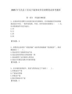 2025年馬關縣工信局下屬事業單位招聘筆試參考題庫附答案