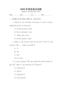 2026年英語語法試題