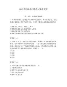 2025年高臺縣招教考試備考題庫必考題