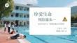 珍爱生命 预防溺水2026年初中五一假期防溺水安全教育