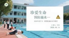 珍愛生命 預防溺水2026年初中五一假期防溺水安全教育