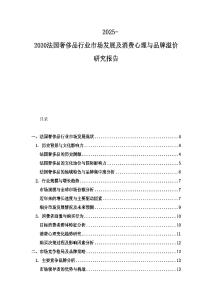 2025-2030法國奢侈品行業(yè)市場發(fā)展及消費心理與品牌溢價研究報告