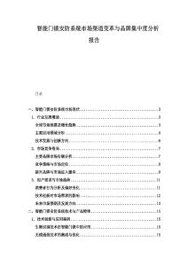 智能門鎖安防系統市場渠道變革與品牌集中度分析報告