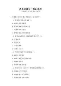 通用管理會計知識試題