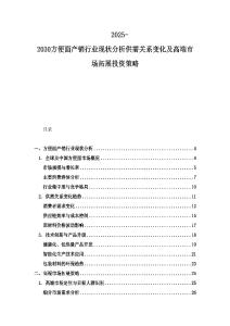 2025-2030方便面產銷行業現狀分析供需關系變化及高端市場拓展投資策略