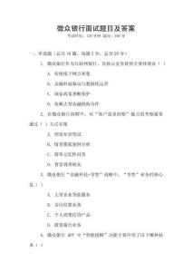 微众银行面试题目及答案