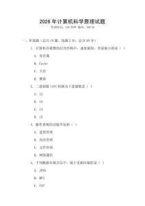 2026年計算機科學原理試題