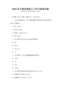 2026年計算機編程入門學習指南試題