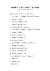 通用職場禮儀與溝通技巧模擬試題