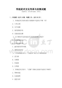 傳統武術文化傳承與發展試題
