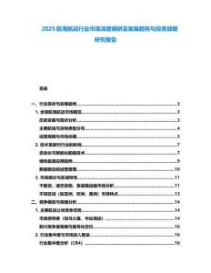 2025航海航運行業市場深度調研及發展趨勢與投資戰略研究報告