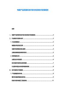 電鍍產(chǎn)品質(zhì)量標(biāo)準(zhǔn)升級(jí)與檢測(cè)技術(shù)發(fā)展報(bào)告