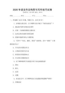 2026年語文作文構思與寫作技巧試卷