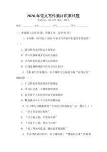 2026年語文寫作素材積累試題