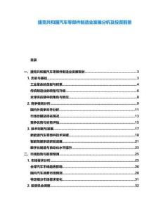 捷克共和國(guó)汽車零部件制造業(yè)發(fā)展分析及投資前景