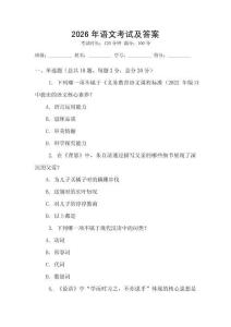 2026年語文考試及答案